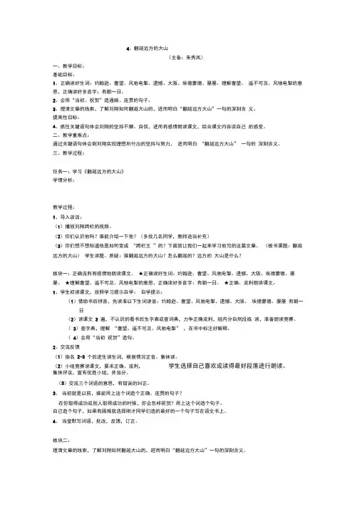 4.翻越远方的大山