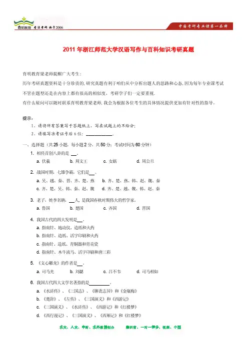 2011年浙江师范大学汉语写作与百科知识考研真题及其答案解析