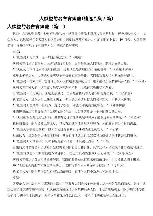人欲望的名言有哪些(精选合集2篇)