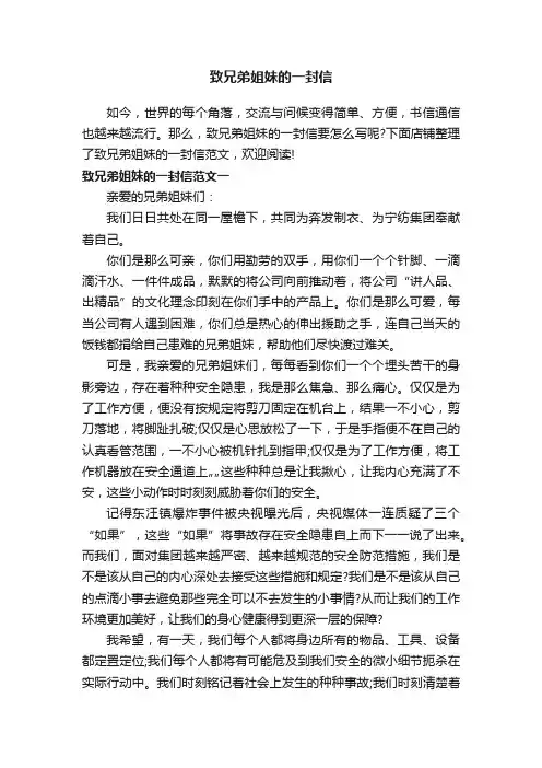 致兄弟姐妹的一封信