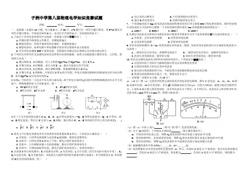 高二物理电学实验知识竞赛试题(含答题卡及答案)