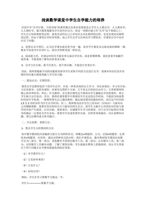 浅谈数学课堂中学生自学能力的培养