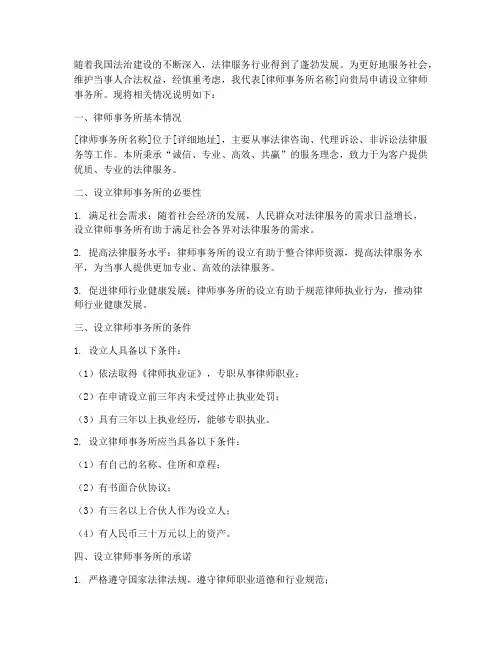 律师事务所设立申请书