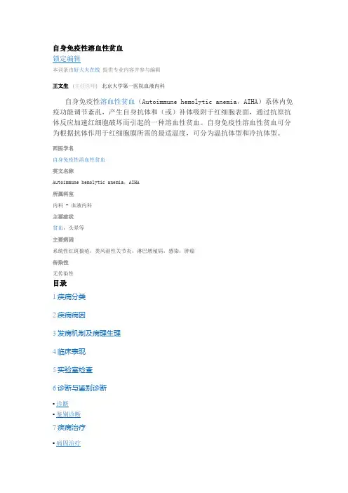 自身免疫性溶血性贫血