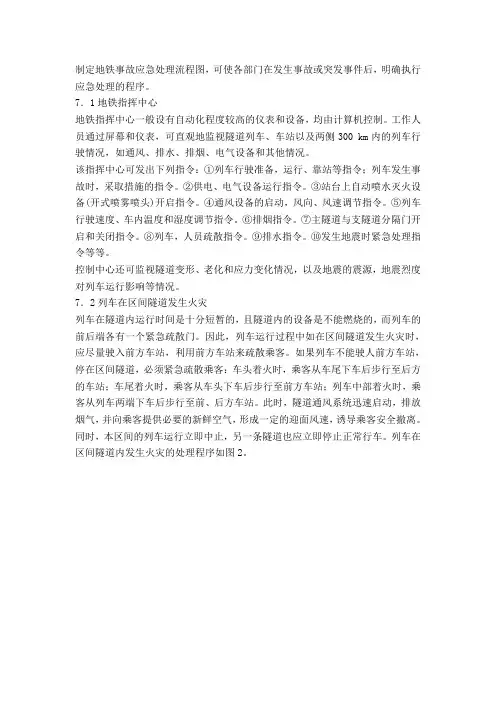 地铁火灾应急疏散预案与程序