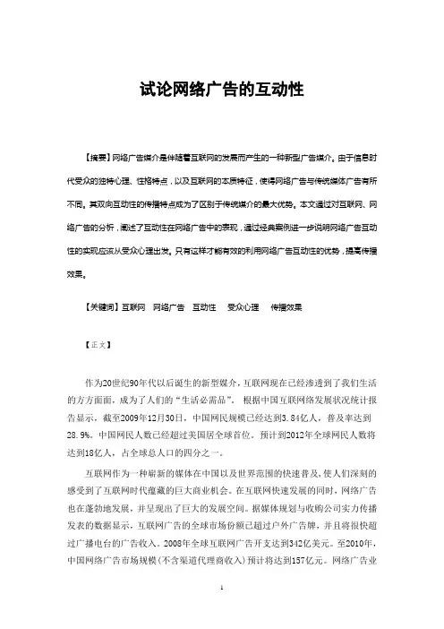 试论网络广告的互动性