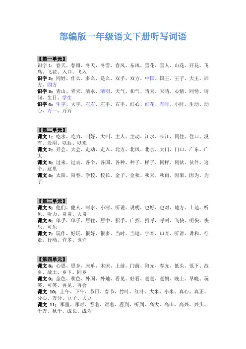 部编版一年级语文下册听写词语
