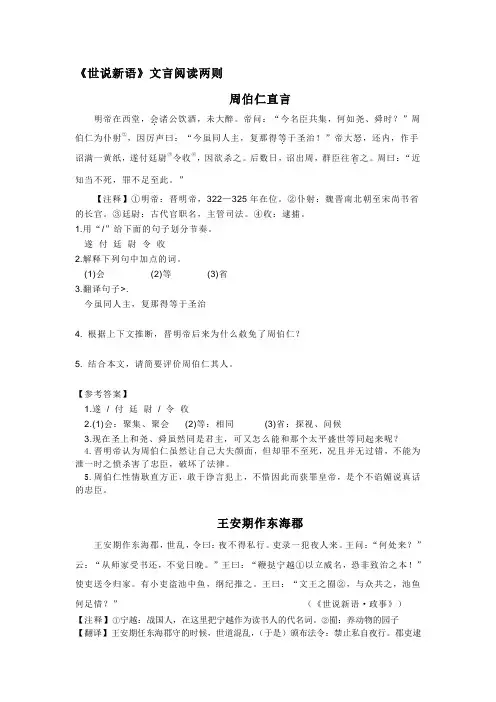 世说新语两则