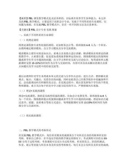 PBL教学模式在高职会计专业的实践与探索