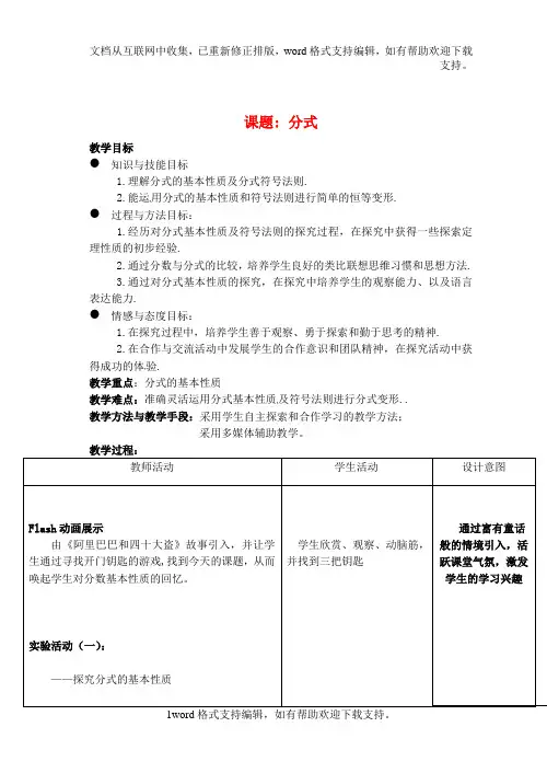 七年级数学下册7.1分式教学设计浙教版