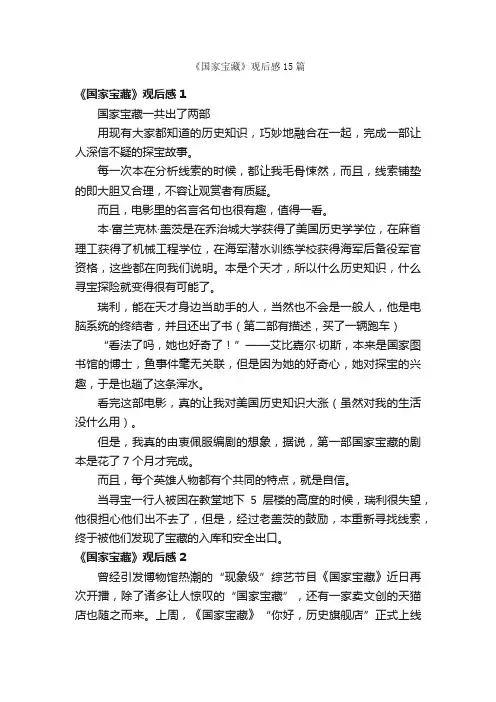 《国家宝藏》观后感15篇