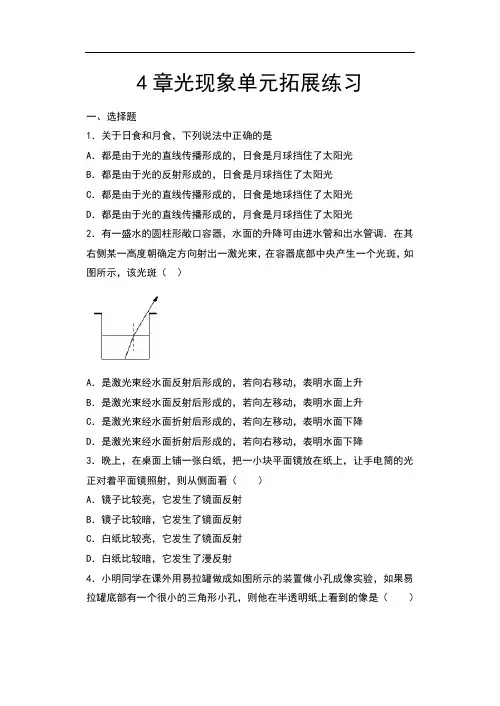 2020年秋人教版八年级物理随堂练——4章光现象单元拓展练习