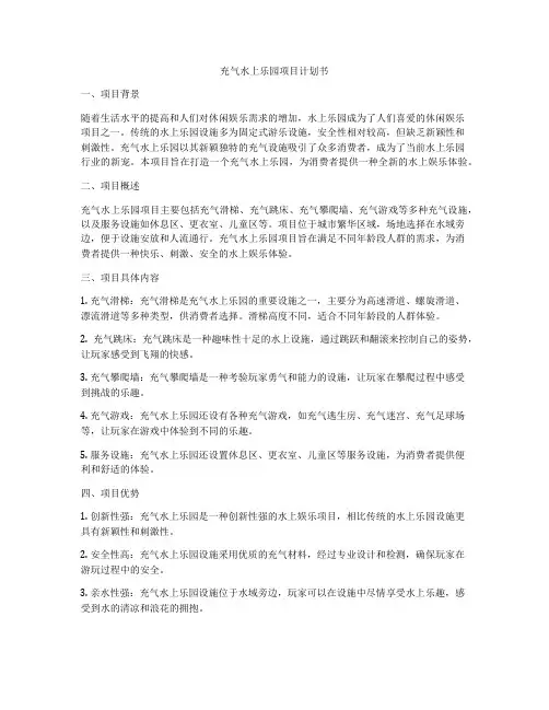 充气水上乐园项目计划书