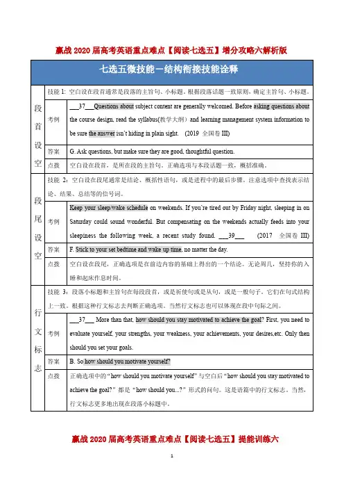 赢战2020届高考英语重点难点增分攻略 2.6 【阅读七选五】增分攻略六(解析版)
