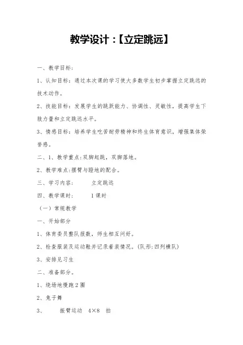 初中体育_ 立定跳远教学设计学情分析教材分析课后反思
