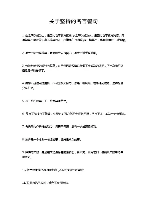 关于坚持的名言警句