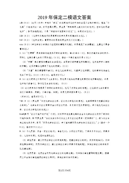 高三第二次模拟考试语文试题(图片版)及详解答案(文字版)