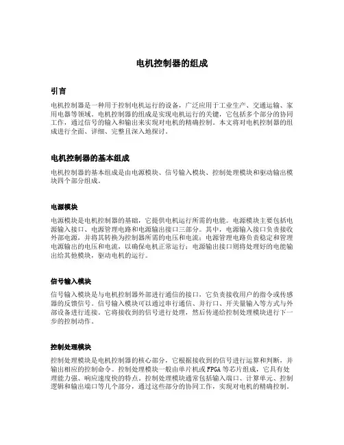 电机控制器的组成
