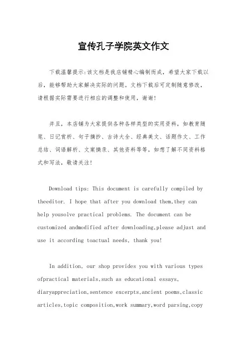 宣传孔子学院英文作文