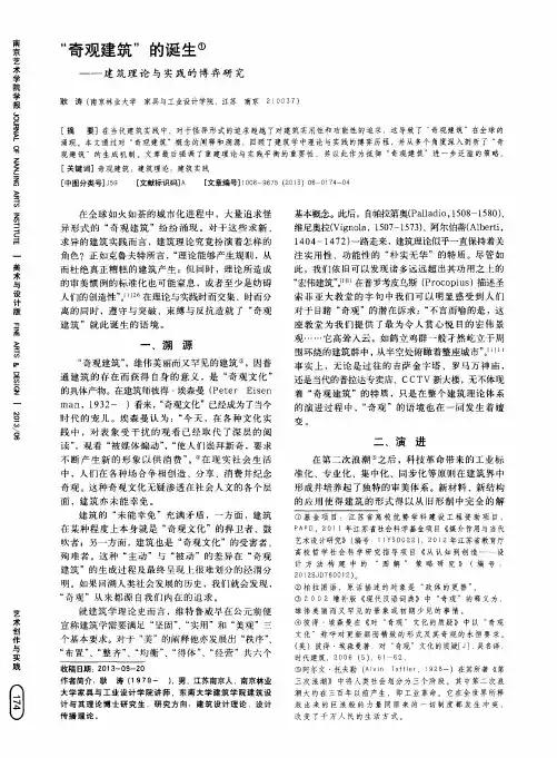 “奇观建筑”的诞生——建筑理论与实践的博弈研究