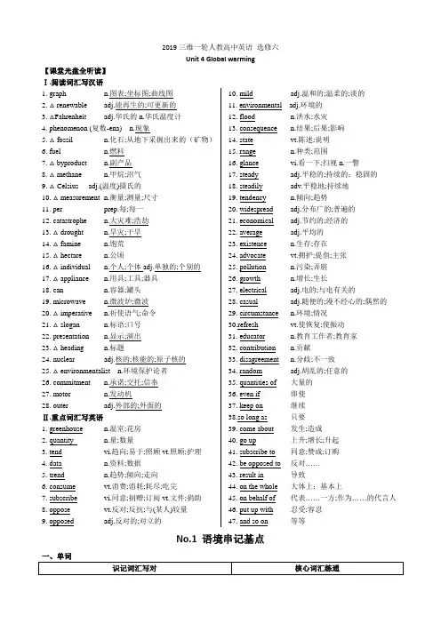 2019三维一轮人教高中英语 选修六 unit 4