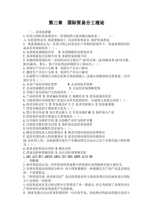 国际贸易分工理论