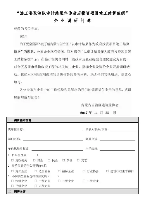 法工委取消以审计结果作为政府投资项目竣工结算依据