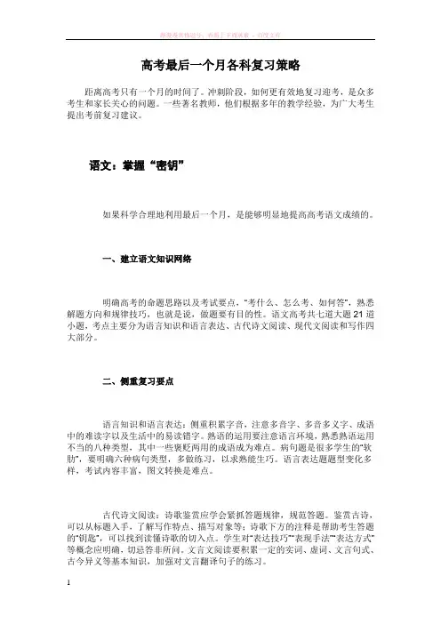 高考最后一个月各科复习策略