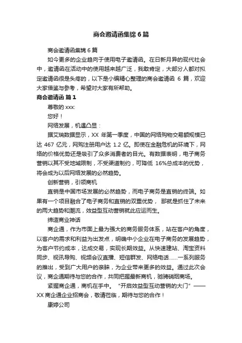 商会邀请函集锦6篇