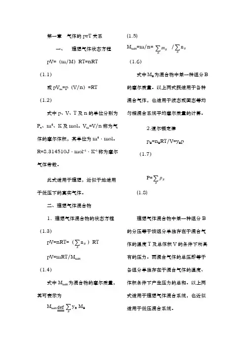 考研必备物理化学核心知识点