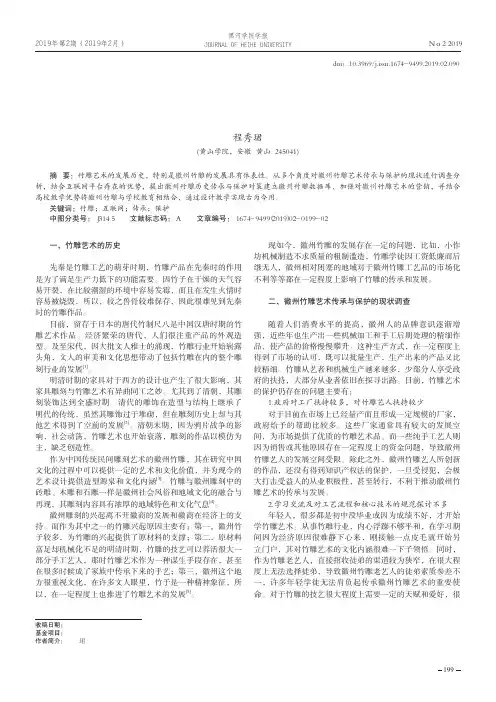 徽州竹雕艺术的历史传承与保护
