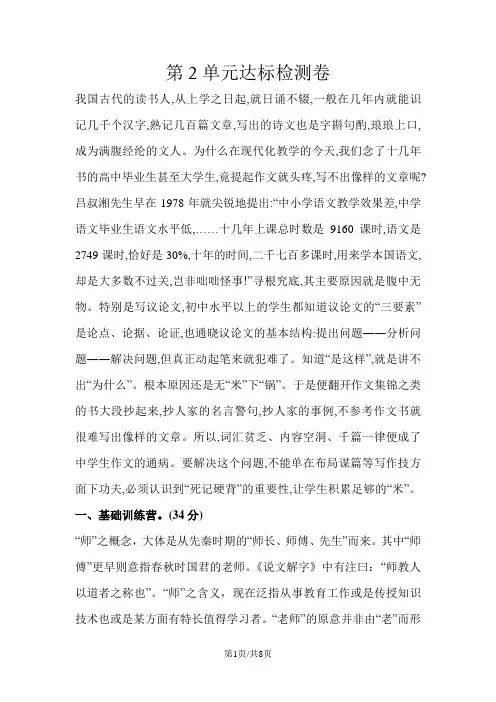 六年级上册语文单元测试第二单元A卷_长春版(含答案)