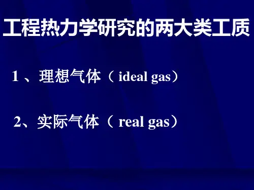 第三章理想气体的性质及过程