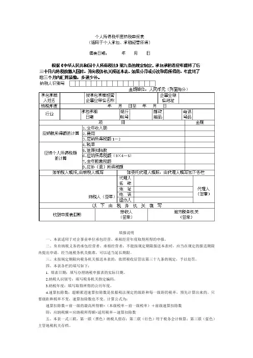 个人所得税年纳税申报表及填报说明
