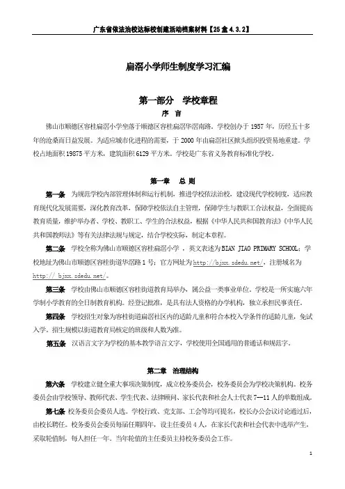 广东省依法治校达标校创建活动档案材料【25盒4.3.2】-学校制度汇编