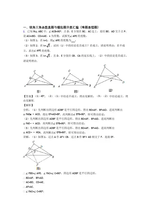 人教数学锐角三角函数的专项培优 易错 难题练习题含详细答案