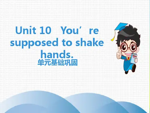 人教新目标九年级英语课件：Unit 10 单元基础巩固 (共12张PPT).ppt