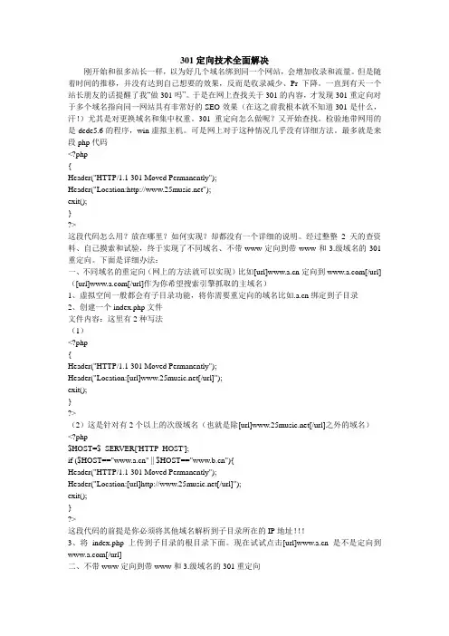 301定向技术全面解决办法