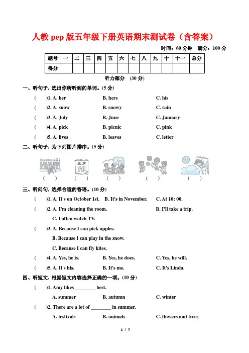 人教pep版五年级下册英语期末测试卷(含答案)