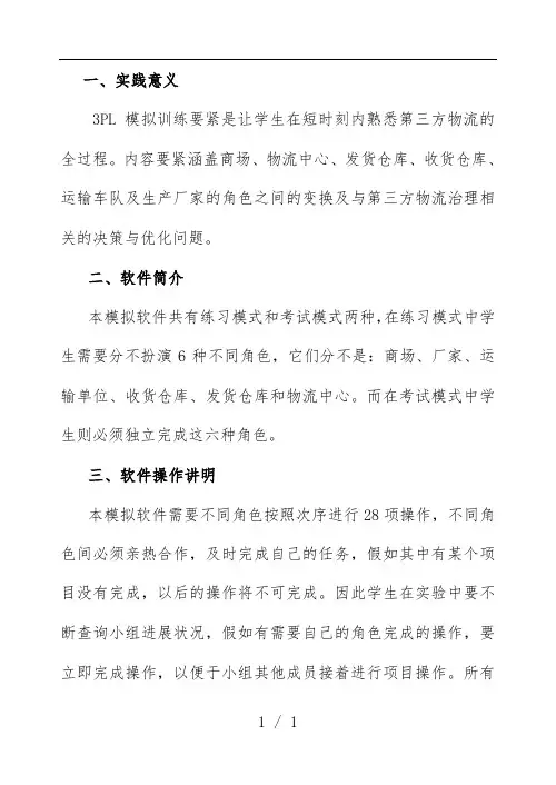 第三方物流模拟指导书范本