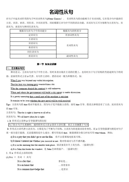 高中英语语法总结-名词性从句