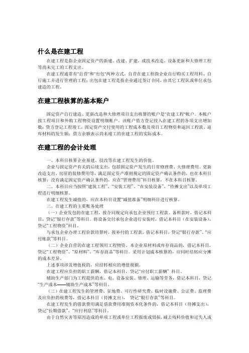 在建工程会计处理及分录