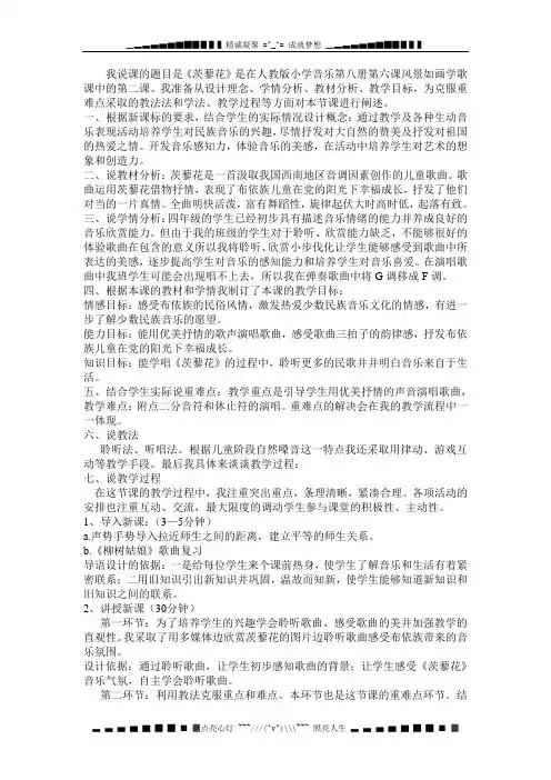 人音版音乐四下《茨黎花》说课稿
