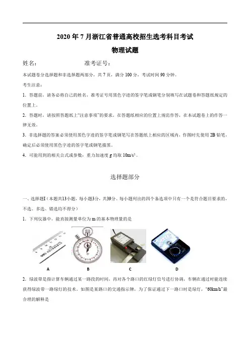 2020年7月浙江省普通高校招生物理选考模拟卷03(原卷版)