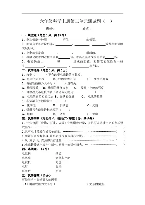 科教版六年级科学上册第三单元测试题一含答案