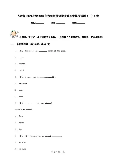 人教版(PEP)小学2020年六年级英语毕业升初中模拟试题(三)A卷