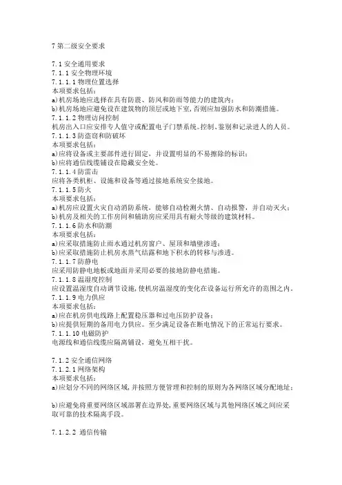 等保2.0二级要求