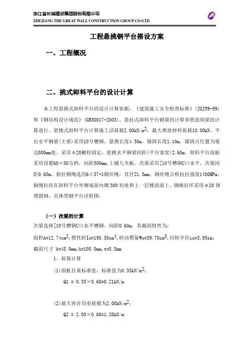 钢挑平台方案