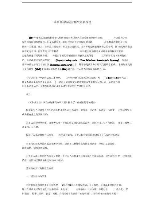 菲利普科特勒营销战略新模型