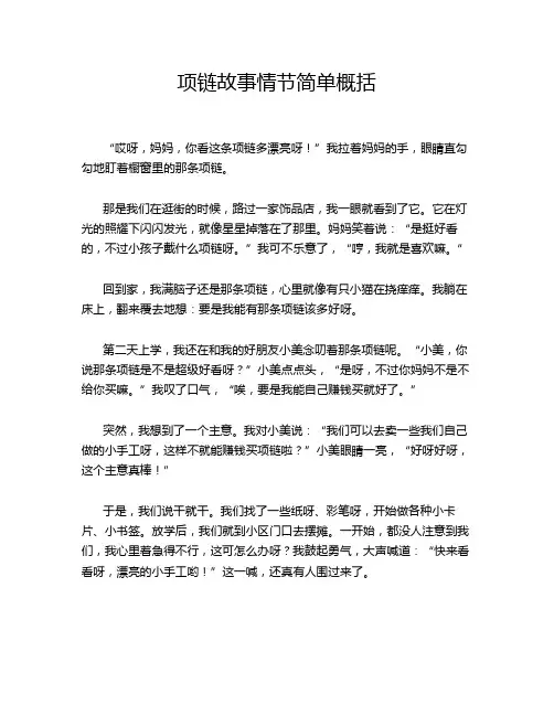 项链故事情节简单概括